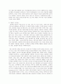 [그림책] 그림책의 개념과 그림책의 구성요소를 설명하고 그림책 한 권 선정하여 문학적 요소와 예술적 요소를 각각 구체적으로 분석하여 봅시다 3페이지