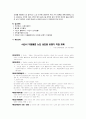 - 자신이 거주하는 지방자치단체(시군구)에 제정되어 현재 시행되고 있는 사회복지관련 조례 중에서 본인이 관심이 있는 조례 하나를 찾아 찾은 조례의 제정배경 목적 내용 등을 간 4페이지
