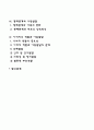 아동의 사회적 발달과 가족관계의 영향 2페이지