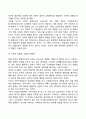 아동의 사회적 발달과 가족관계의 영향 4페이지