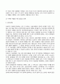 아동의 사회적 발달과 가족관계의 영향 16페이지