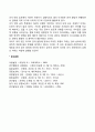 영유아의 언어발달 개인차 2페이지
