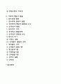 영유아의 사회성 발달 2페이지