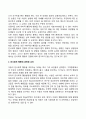 영유아의 사회성 발달 11페이지