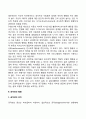 영유아의 사회성 발달 12페이지