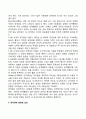 영유아의 사회성 발달 14페이지
