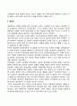 영유아의 사회성 발달 20페이지