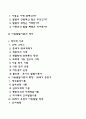 아동발달의 개념과 이론 아동발달 연구와 역사 2페이지