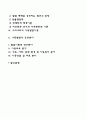 아동발달의 개념과 이론 아동발달 연구와 역사 3페이지