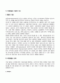 아동발달의 개념과 이론 아동발달 연구와 역사 4페이지
