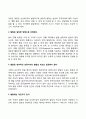 아동발달의 개념과 이론 아동발달 연구와 역사 6페이지