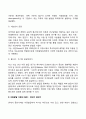 아동발달의 개념과 이론 아동발달 연구와 역사 16페이지