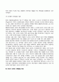 아동발달의 개념과 이론 아동발달 연구와 역사 20페이지