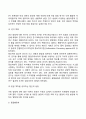아동발달의 개념과 이론 아동발달 연구와 역사 21페이지