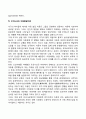 아동발달의 개념과 이론 아동발달 연구와 역사 25페이지