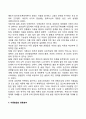 아동발달의 개념과 이론 아동발달 연구와 역사 26페이지