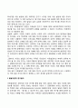 아동발달의 개념과 이론 아동발달 연구와 역사 27페이지