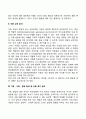 아동발달의 개념과 이론 아동발달 연구와 역사 28페이지
