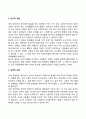 창의성의 정의(창의성에 대한 다면적인 견해) 3페이지