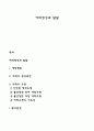 애착형성과 발달 1페이지