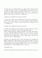 애착형성과 발달 4페이지