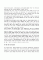 아동발달의 응용분야 4페이지