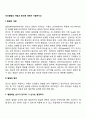 인간 발달의 개념과 원리에 대해서 서술하시오 2페이지