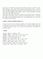 인간 발달의 개념과 원리에 대해서 서술하시오 4페이지