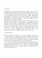 아동발달 연구의 전망 3페이지