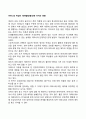 어머니의 취업이 애착발달(형성)에 미치는 영향 1페이지