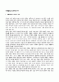 아동발달의 과학적 연구 2페이지