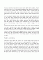 [아동의 건강관리] 발달적 관점에서의 아동의 건강 아동의 영양상태 운동의 중요성 4페이지