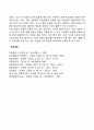 [아동의 건강관리] 발달적 관점에서의 아동의 건강 아동의 영양상태 운동의 중요성 5페이지