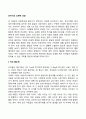 유아기의 신체적 성장(유아기 신체발달 뇌발달) 2페이지