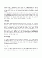 유아기의 신체적 성장(유아기 신체발달 뇌발달) 4페이지