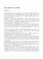 [영아의 자아발달] 자아인식 자아존중감 1페이지