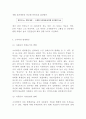 소아비만 정의증상기준과 소아비만 원인과 문제점및 소아비만 예방치료법연구 4페이지