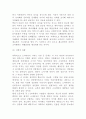 소아비만 정의증상기준과 소아비만 원인과 문제점및 소아비만 예방치료법연구 7페이지