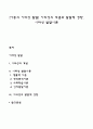 [아동의 이타성 발달] 이타성의 개념과 발달적 경향 이타성 발달이론 1페이지
