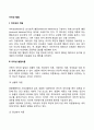 [아동의 이타성 발달] 이타성의 개념과 발달적 경향 이타성 발달이론 2페이지
