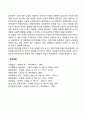 유아의 성역할의 발달적 경향(성 고정관념 성 정체감 심리적 양성성) 4페이지
