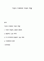 아동의 사회화와 가족의 역할 1페이지
