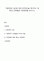 아동학대의 원인과 학대 방지방안을 제시하고 현 제도의 문제점과 개선방향을 논하시오 1페이지