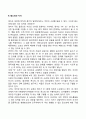 영아의 음성 언어의 발달(초기 언어발달의 과정 말소리의 지각) 3페이지