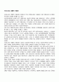 우리나라의 전통적 아동관 1페이지