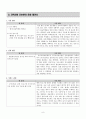 지역사회 간호학 실습 레포트 (간호복지센터) 9페이지