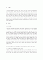 노인학대가 사회문제로 대두되고 있는 현재 노인복지시설 종사자와 전문가들의 노인학대 예방 및 근절할 수 있는 방안 2페이지