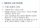 교육의기회균등과교육평등 2페이지