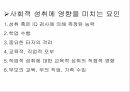 교육의기회균등과교육평등 6페이지