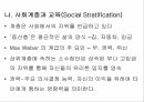 사회불평등과교육 5페이지